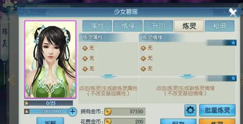 诛仙手游碧瑶鬼王怎么加点