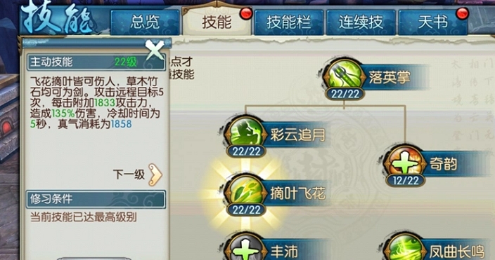 诛仙手游云梦双天书怎么加点