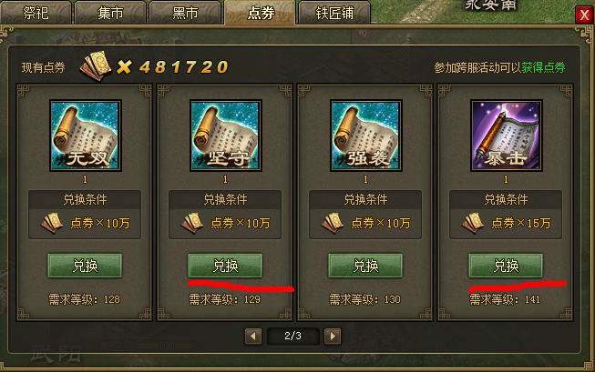 攻城掠地晶石升级有什么次序