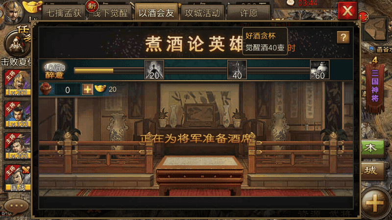 攻城掠地觉醒酒从哪里获得