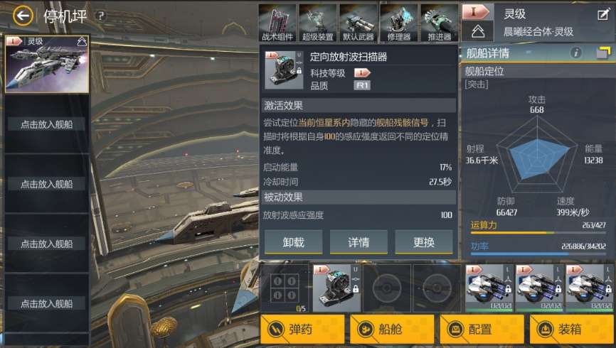 第二银河定向扫描器怎么得