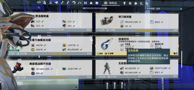 星际战甲药剂有什么用