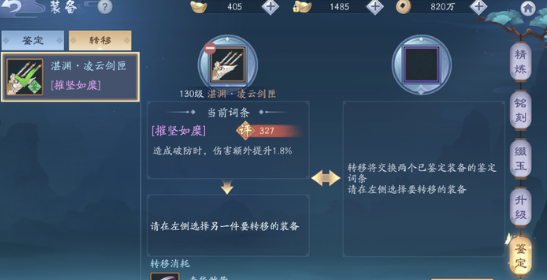 新笑傲江湖装备怎么鉴定