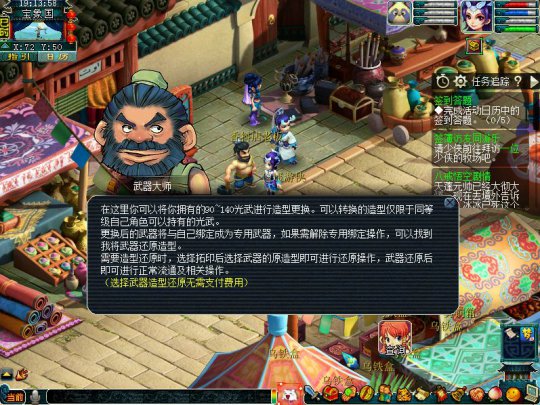 梦幻西游武器特技怎么加