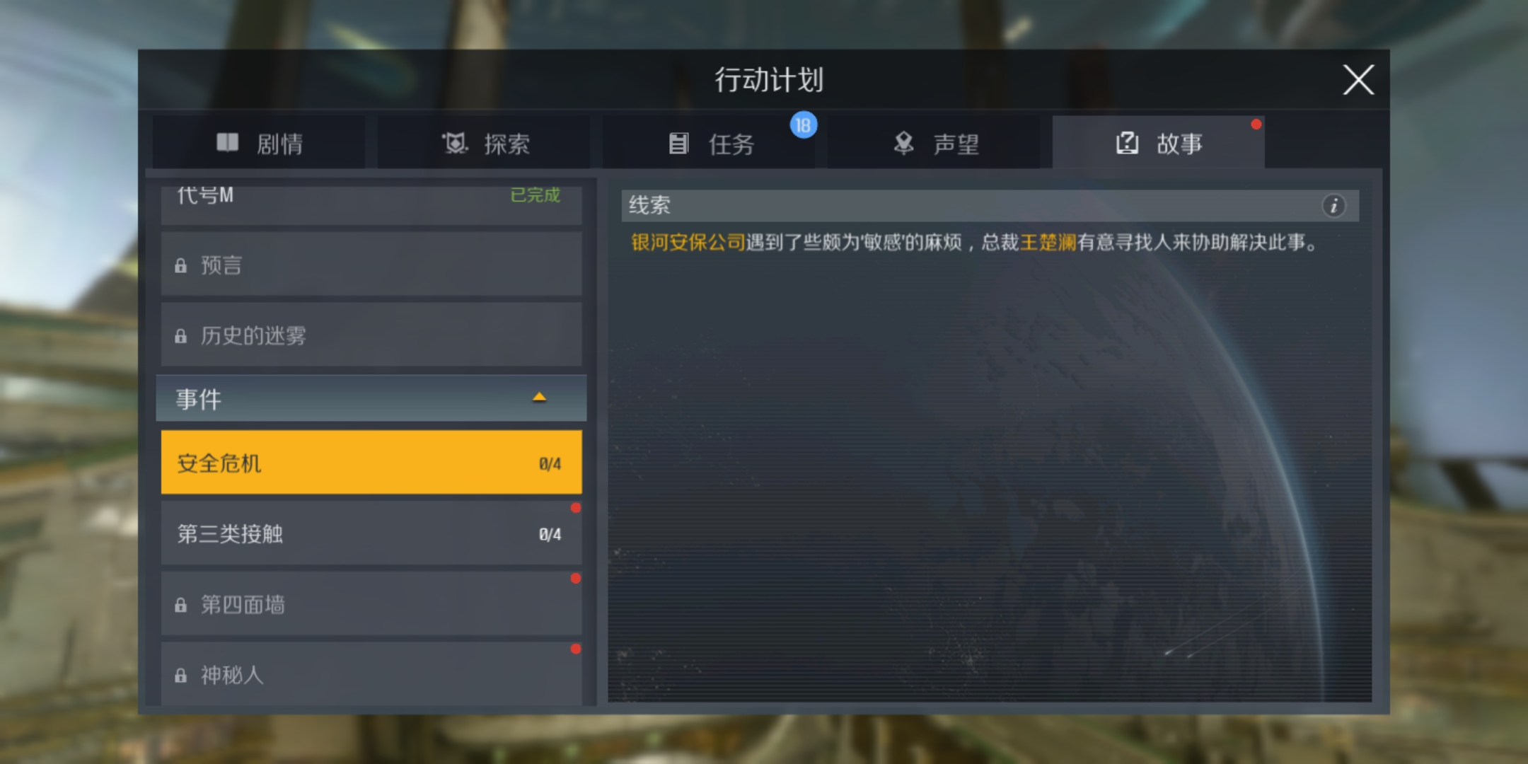 第二银河银河安保公司在哪