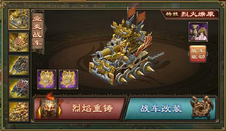 攻城掠地战车重铸怎么开启