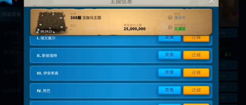 万国觉醒新手7级怎么移民