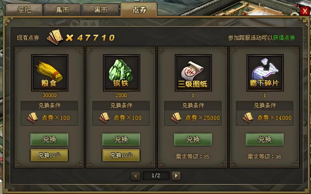 攻城掠地点券在哪里