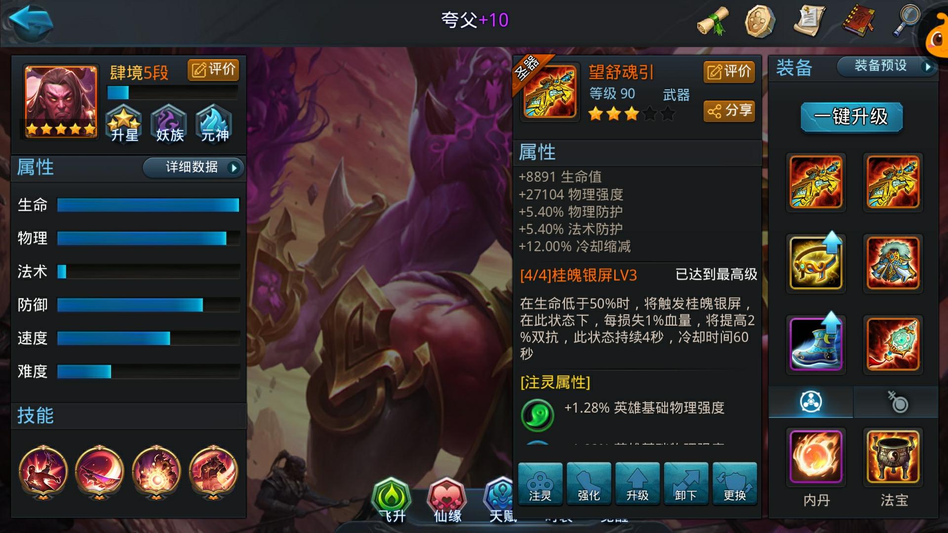 乱斗西游2夸父内丹加点是什么
