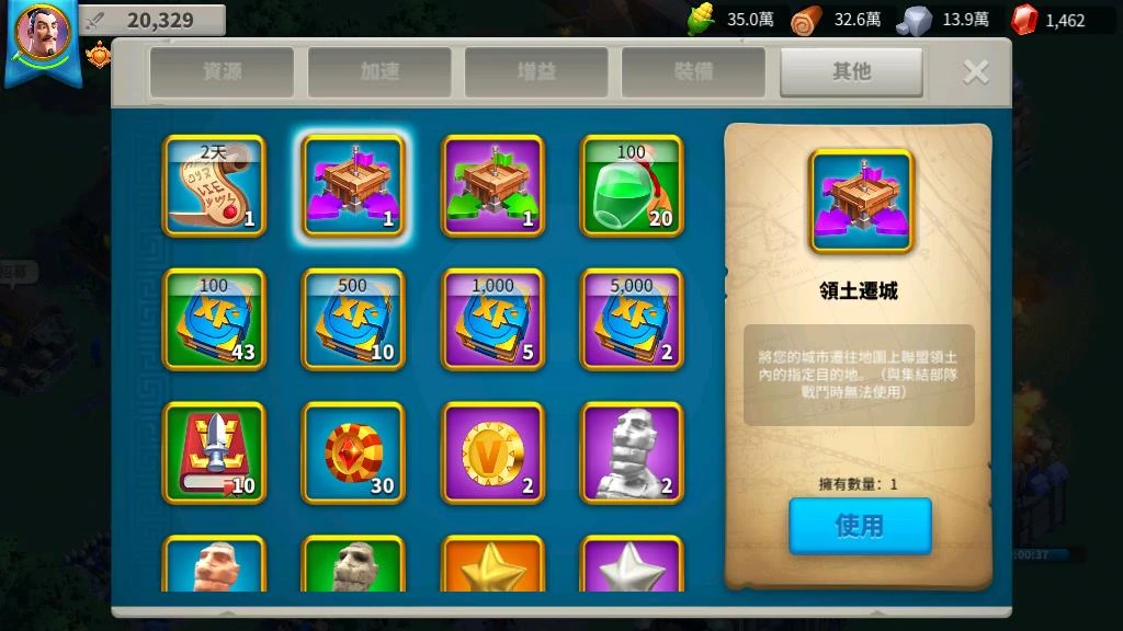 万国觉醒蓝色迁城道具怎么用