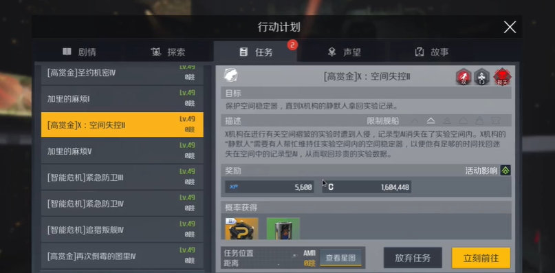 第二银河任务特殊奖励怎么获得