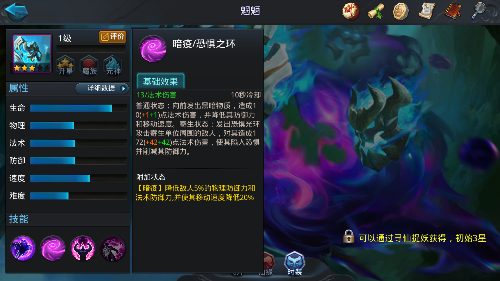 乱斗西游2魍魉怎么完成觉醒任务