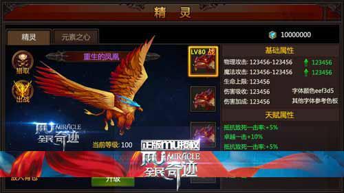 全民奇迹手游精灵哪里得