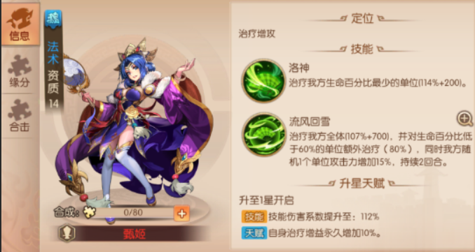 少年三国志2甄姬值得培养吗