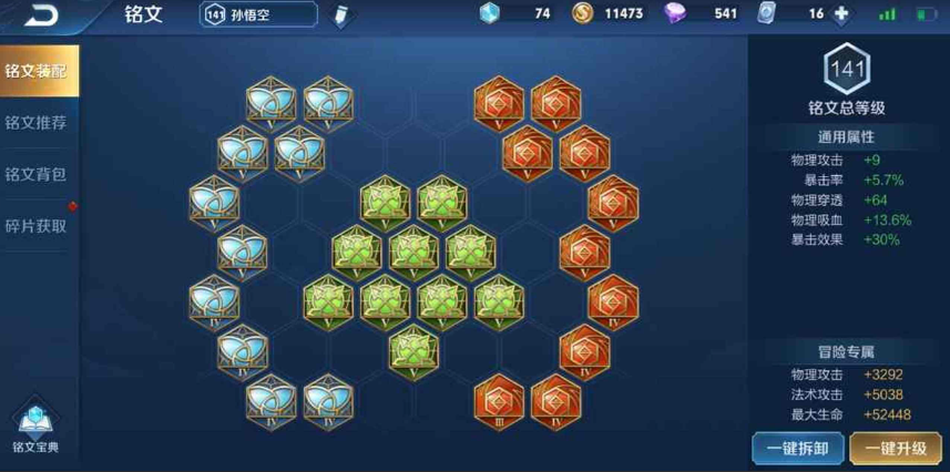 王者荣耀玩猴子出装铭文怎么出