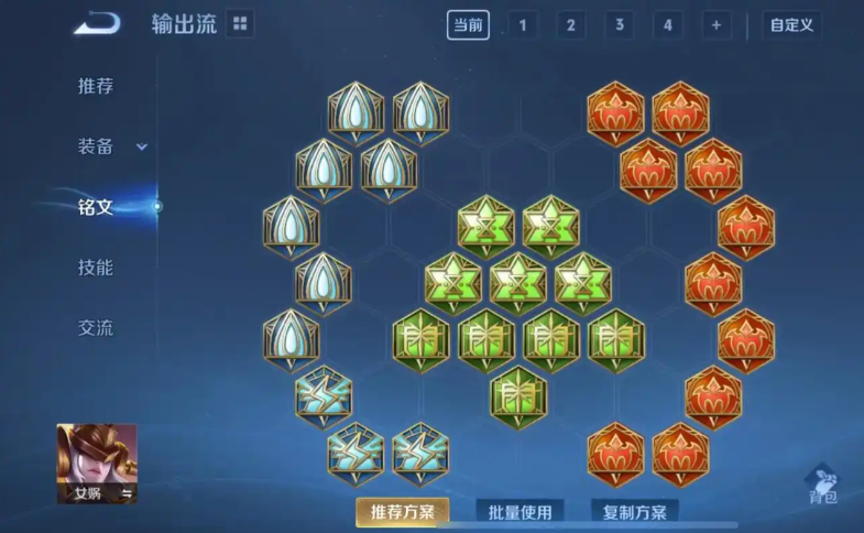 王者荣耀女娲妖姬出装铭文怎么搭配