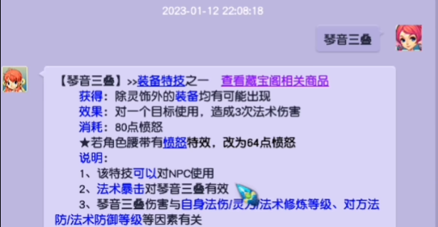 梦幻西游项链都带什么特技