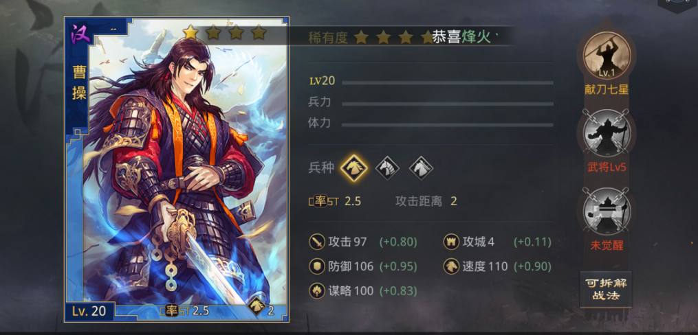 率土之滨四星曹操怎么配将