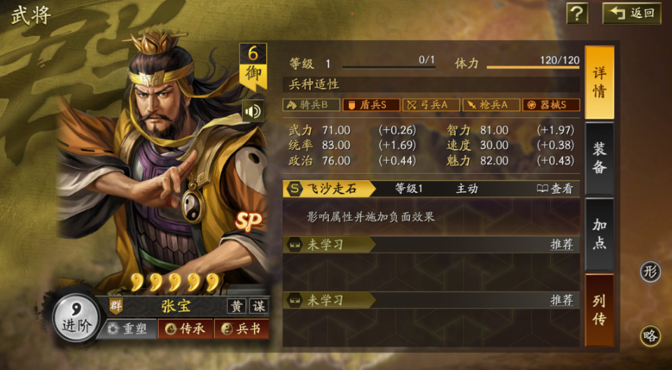 三国志战略版满红张宝带什么战法