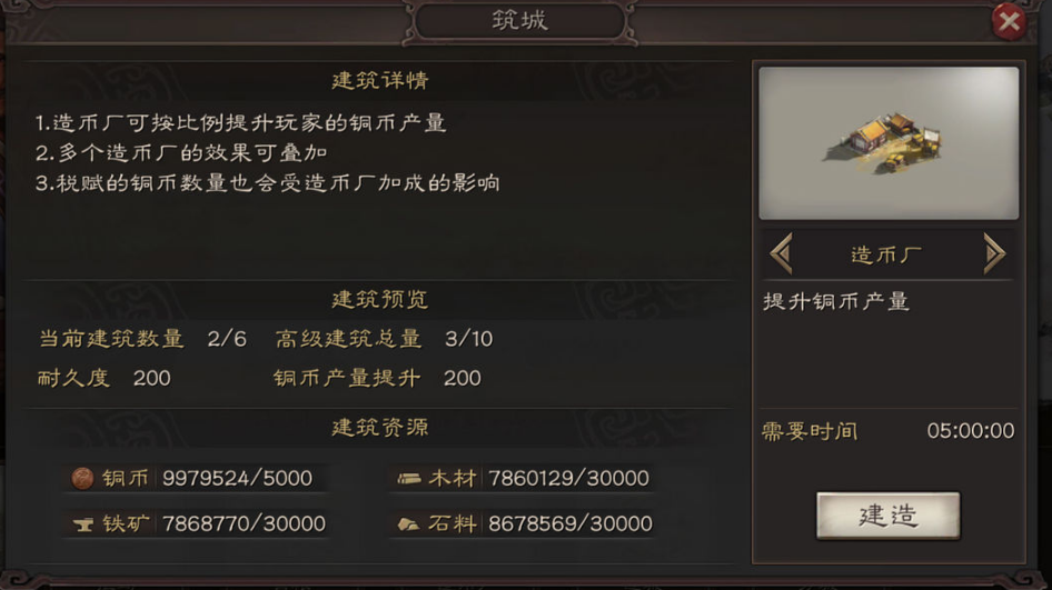 三国志战略版怎么才能做造币厂