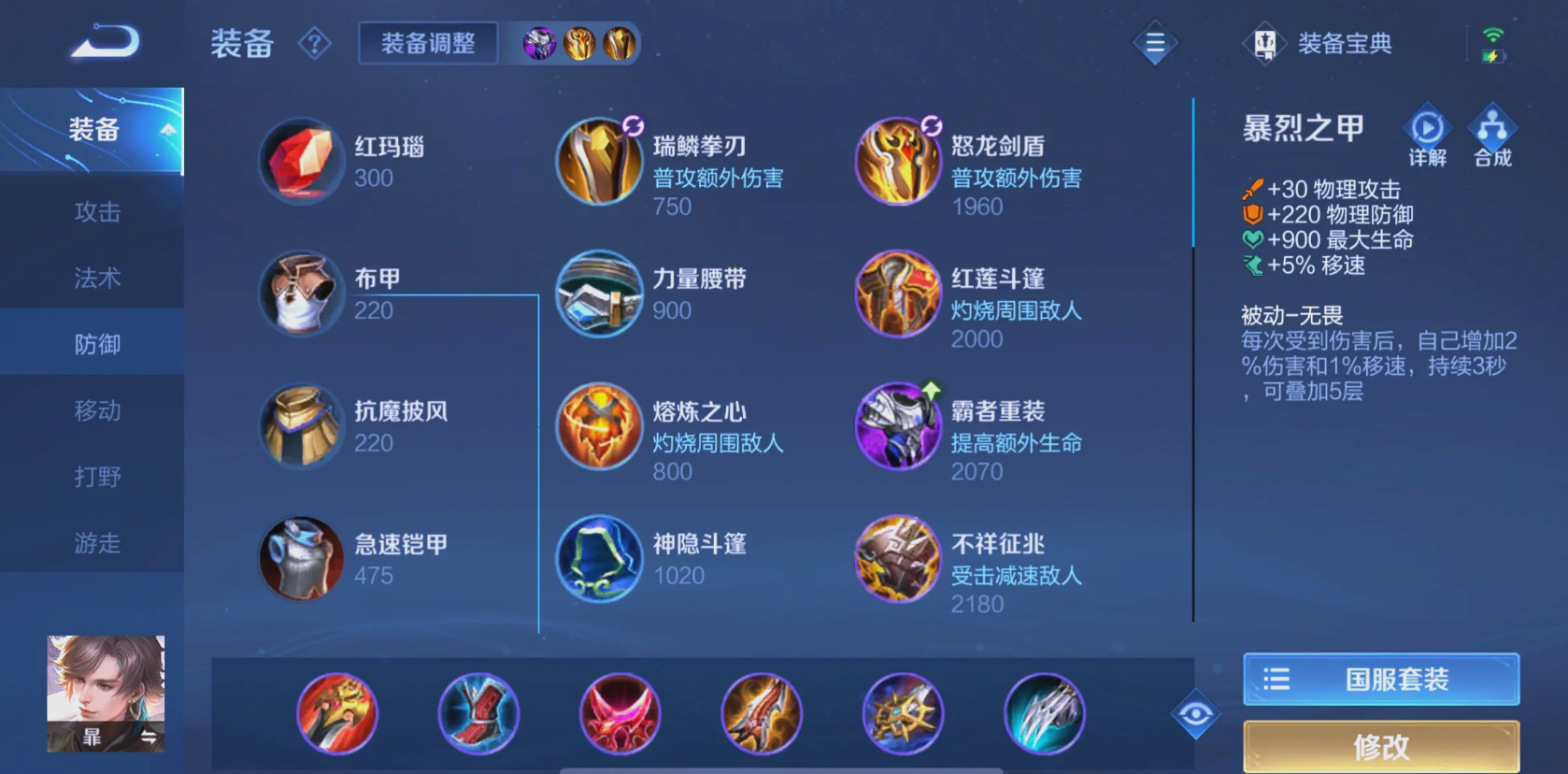 王者荣耀暃什么出装最强