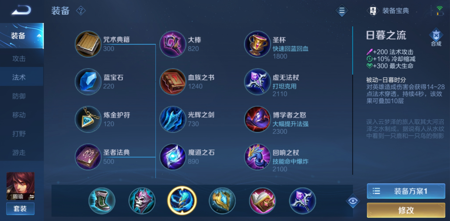 王者荣耀周瑜该怎样出装