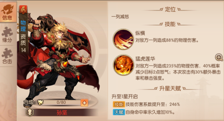 少年三国志2孙坚搭配什么名将