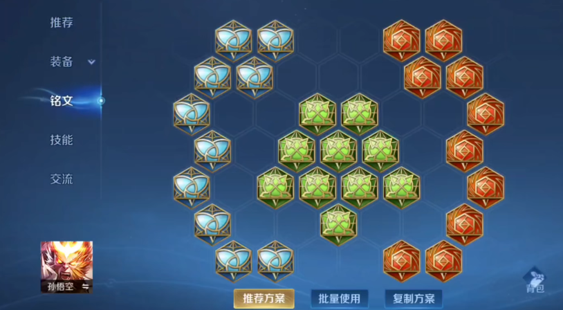 王者荣耀孙悟空要怎么搭配铭文出装