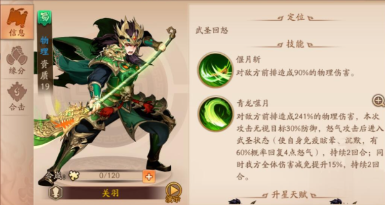 少年三国志2极限关羽怎么培养