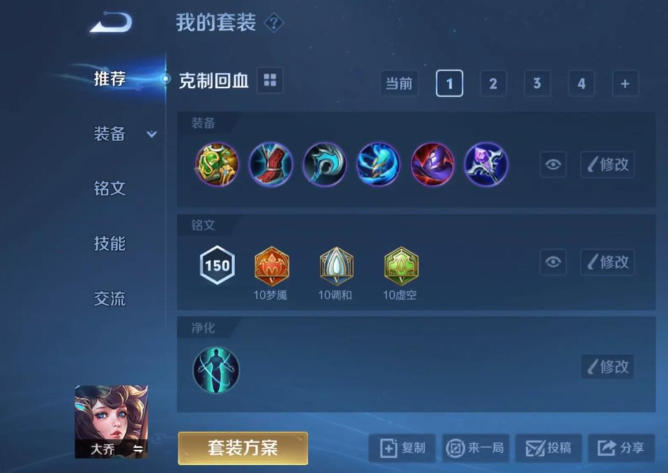 王者荣耀最大乔怎么出装