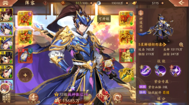 少年三国志2魏国叛军阵容怎么站位