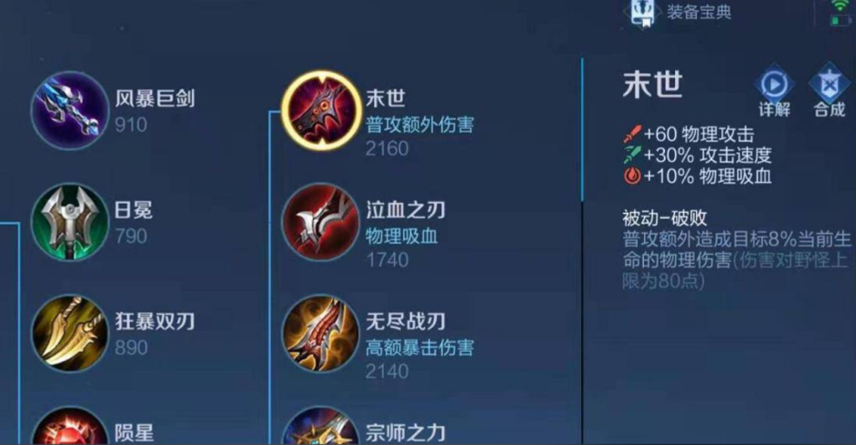 王者荣耀站撸流李信怎么出装