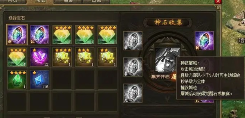 攻城掠地兵器装什么神石