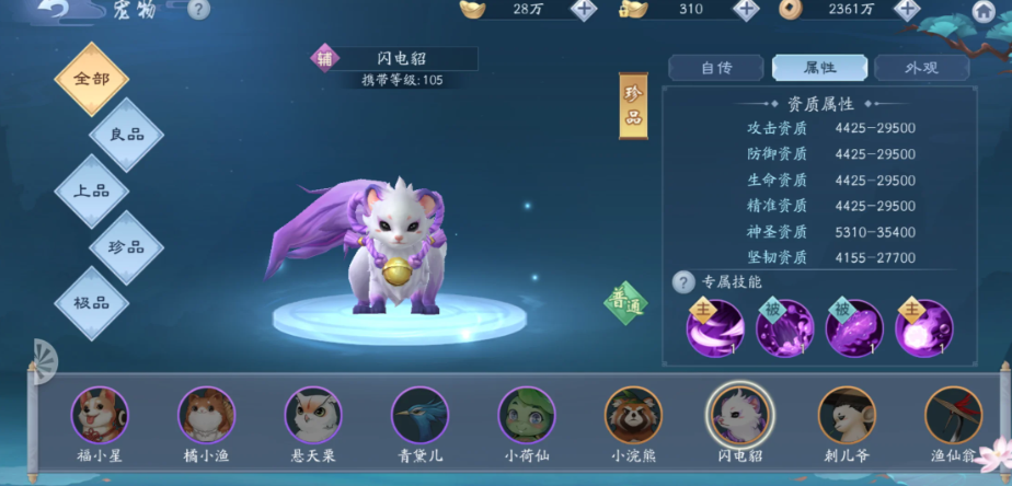 新笑傲江湖哪个宠物好