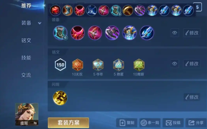 王者荣耀英雄虞姬最强出装和铭文有哪些