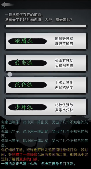 放置江湖门派怎么换