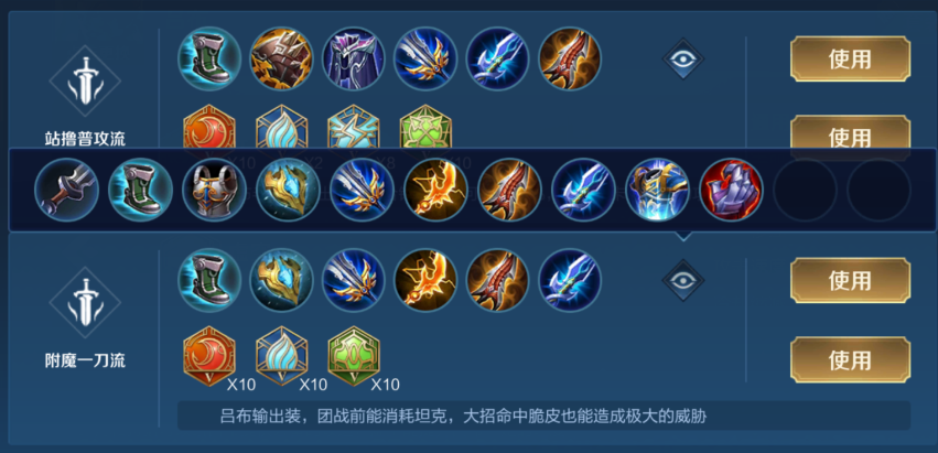 王者荣耀吕布最强肉出装是什么