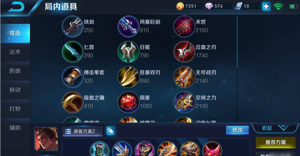 王者荣耀吕布辅助怎么出装