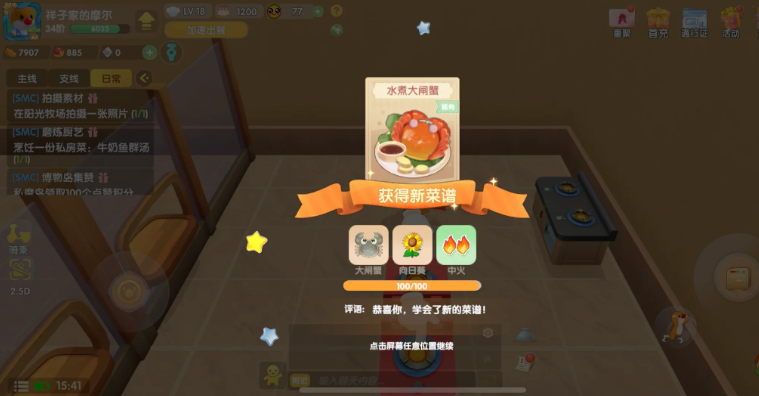 摩尔庄园手游大闸蟹怎么做