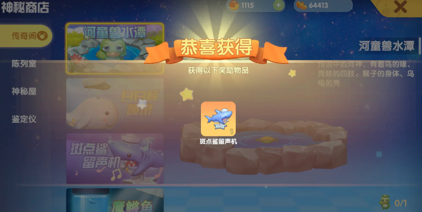 摩尔庄园斑点鲨怎么出