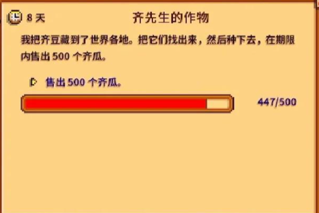 星露谷物语齐先生的任务怎么过