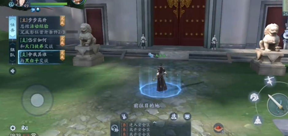 新笑傲江湖手游岱宗怎么过