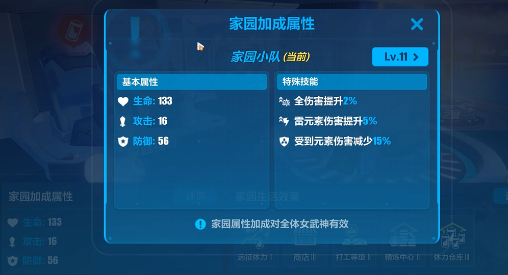 崩坏3家园等级怎么升