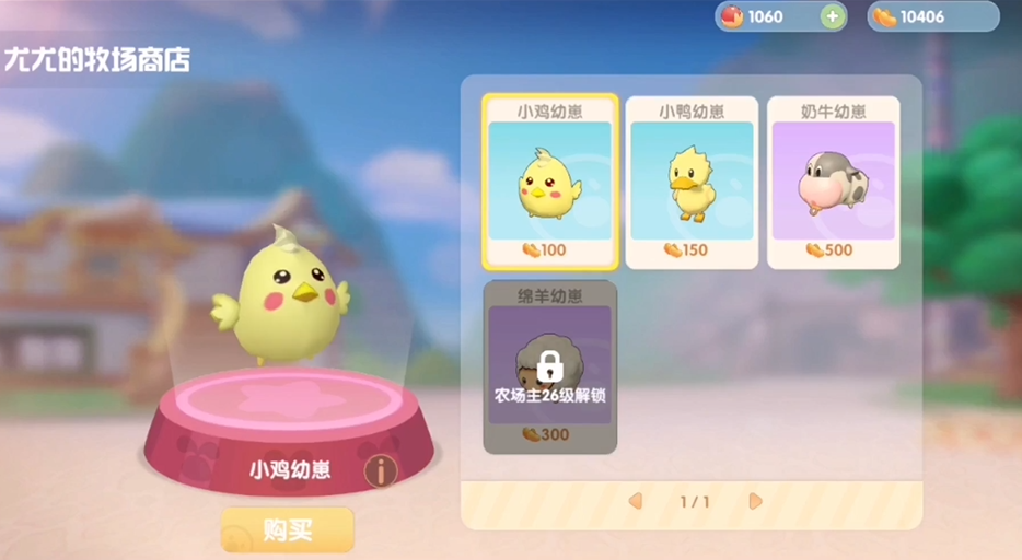 摩尔庄园买的小鸡怎么卖