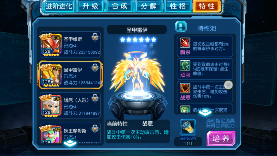 赛尔号超级英雄雷伊怎么养