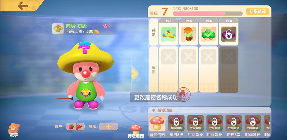 摩尔庄园手游向导蘑菇怎么传送