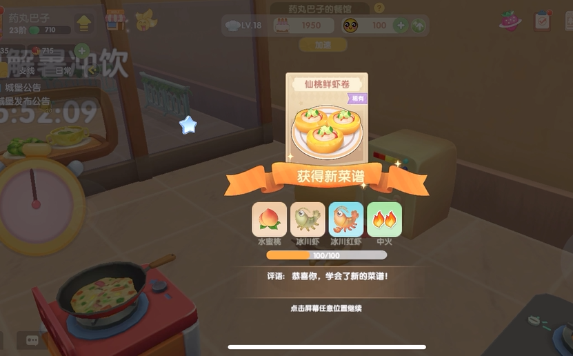 摩尔庄园仙桃鲜虾卷怎么做