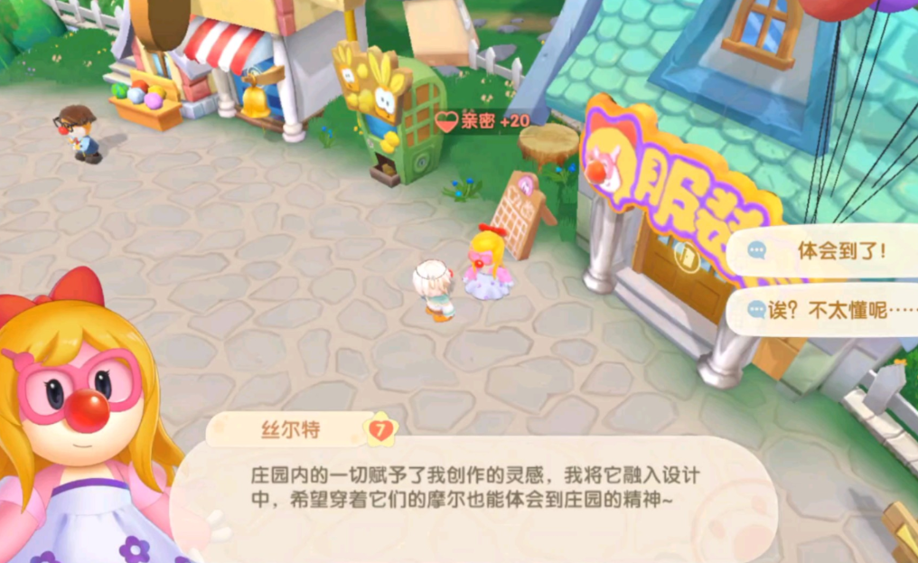 摩尔庄园怎么向丝尔特赠礼