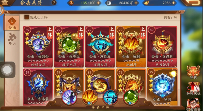 少年三国志2配什么兵符