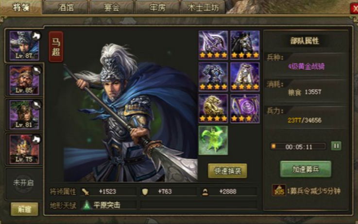 攻城掠地过马超要什么装备